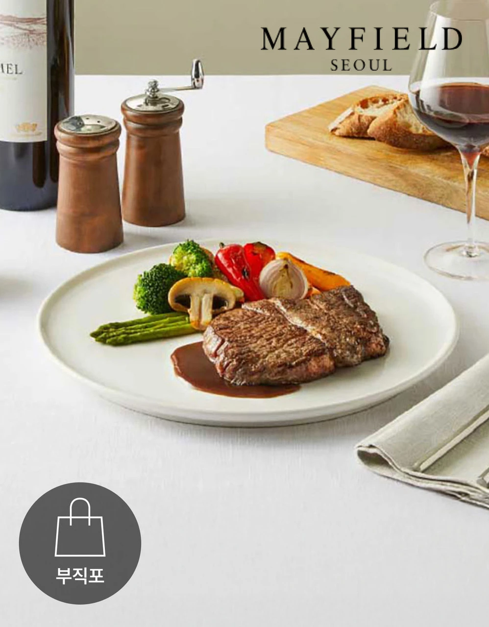 [사전예약][메이필드호텔] 한우 등심스테이크 선물세트 (150G*3)