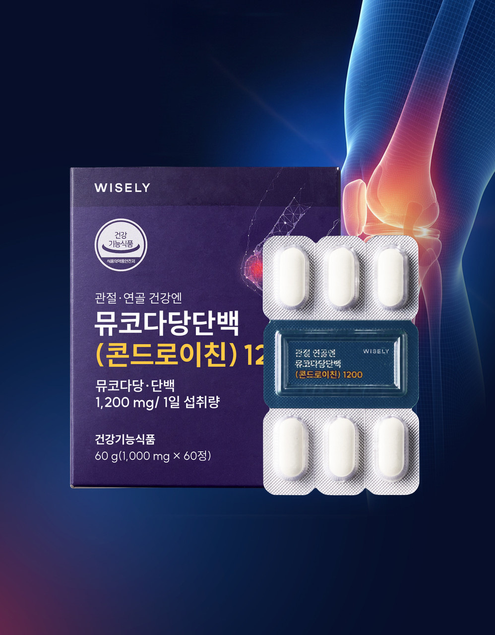 관절 연골엔 뮤코다당단백(콘드로이친) 1200mg (1개월분)