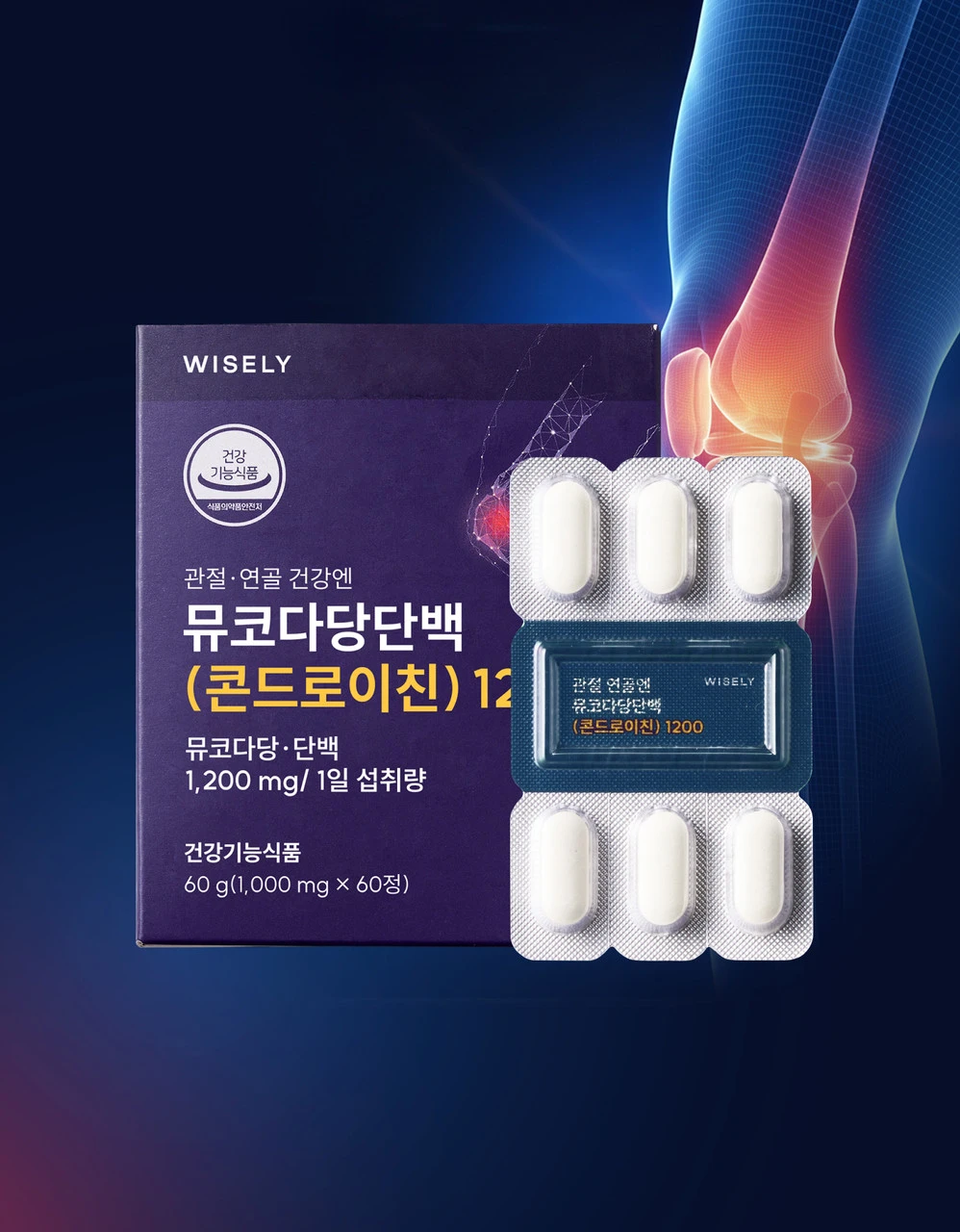 관절 연골엔 뮤코다당단백(콘드로이친) 1200mg (1개월분)